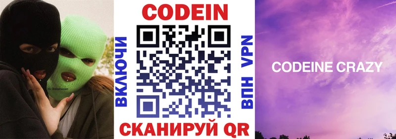 Кодеин Purple Drank  Уржум 